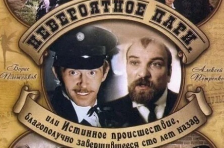 Невероятное пари, или Истинное происшествие, благополучно завершившееся сто лет назад кадры