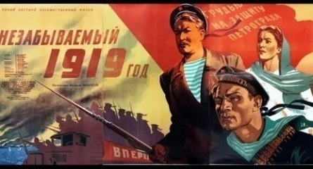 Незабываемый 1919 год кадры Незабываемый 1919 год кадры
