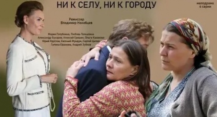Ни к селу, ни к городу… кадры Ни к селу, ни к городу… кадры
