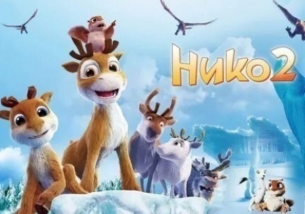 Нико 2 кадры