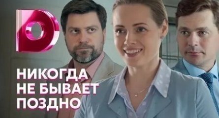 Никогда не бывает поздно кадры Никогда не бывает поздно кадры