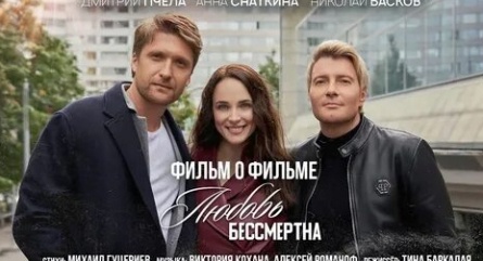 Николай Басков влюбился? кадры