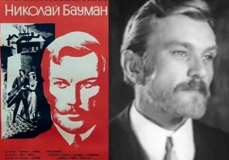 Николай Бауман кадры Николай Бауман кадры