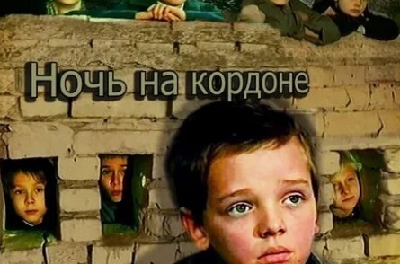 Ночь на кордоне кадры Ночь на кордоне кадры