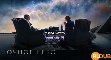 Ночное небо кадры Ночное небо кадры