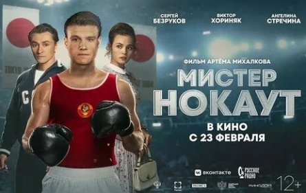 Нокаут кадры