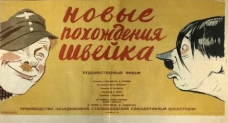 Новые похождения Швейка кадры