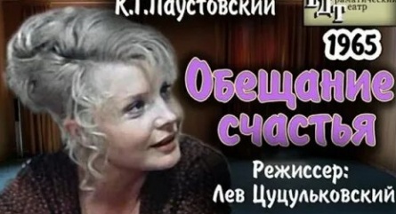 Обещание счастья кадры Обещание счастья кадры