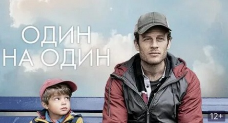 Один на один кадры Один на один кадры