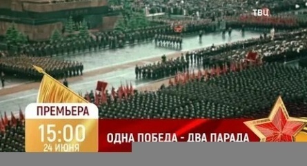 Одна Победа - два парада кадры Одна Победа - два парада кадры