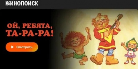 Ой, ребята, та-ра-ра! кадры Ой, ребята, та-ра-ра! кадры
