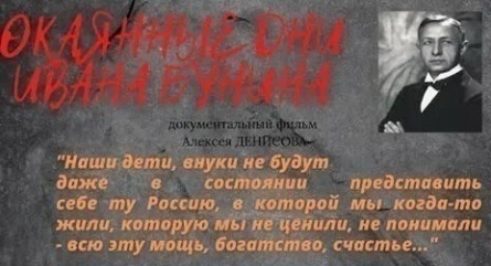 Окаянные дни Ивана Бунина кадры Окаянные дни Ивана Бунина кадры