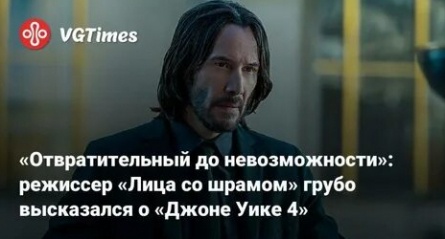 Оливер Стоун раскритиковал Джона Уика 4: причины, почему фильм вызвал у режиссера отвращение кадры Оливер Стоун раскритиковал Джона Уика 4: причины, почему фильм вызвал у режиссера отвращение кадры