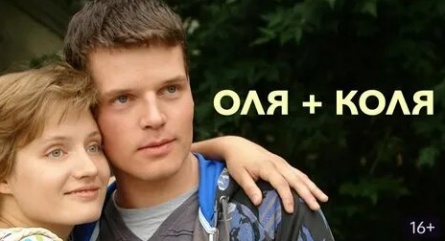 Оля+Коля кадры Оля+Коля кадры