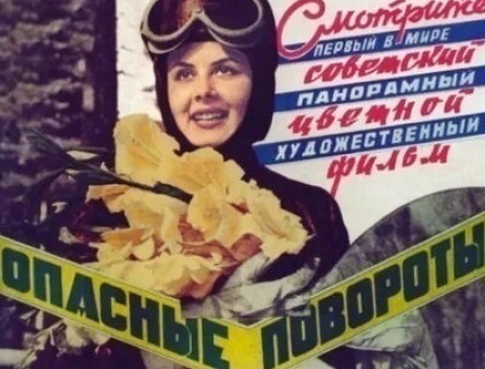 Опасные повороты кадры Опасные повороты кадры
