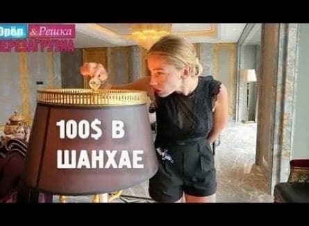 Орел и решка. Перезагрузка кадры Орел и решка. Перезагрузка кадры