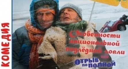 Особенности подлёдного лова кадры Особенности подлёдного лова кадры