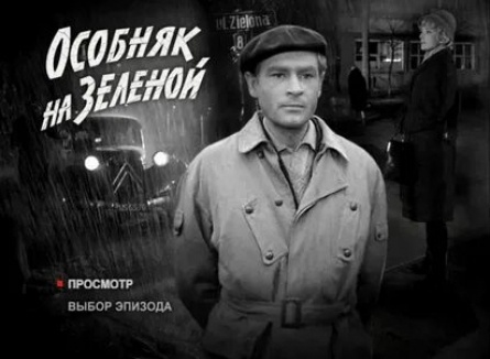 Особняк на Зеленой кадры Особняк на Зеленой кадры
