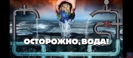 Осторожно, вода! кадры Осторожно, вода! кадры