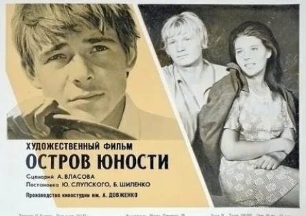 Остров юности кадры Остров юности кадры
