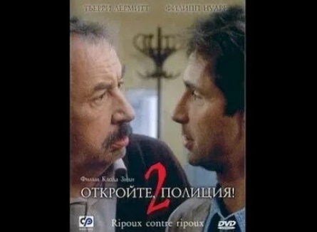 Откройте, полиция-2 кадры Откройте, полиция-2 кадры