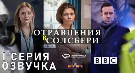 Отравление в Солсбери кадры Отравление в Солсбери кадры