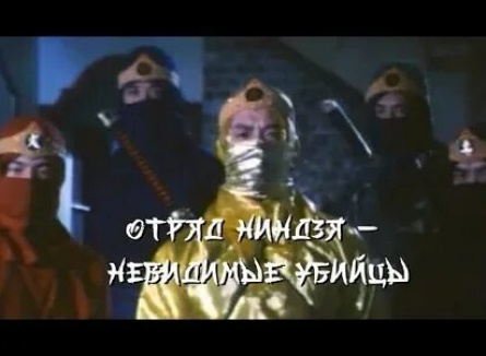 Отряд ниндзя кадры Отряд ниндзя кадры