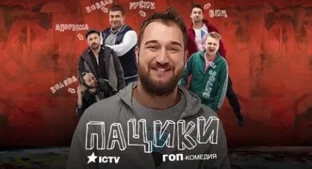 Пацики кадры Пацики кадры