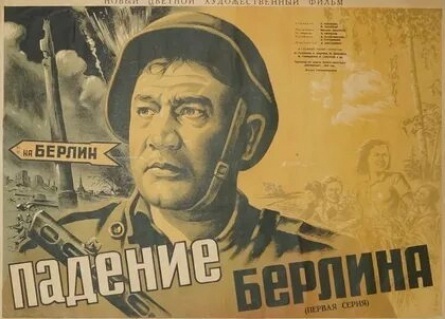 Падение Берлина кадры Падение Берлина кадры