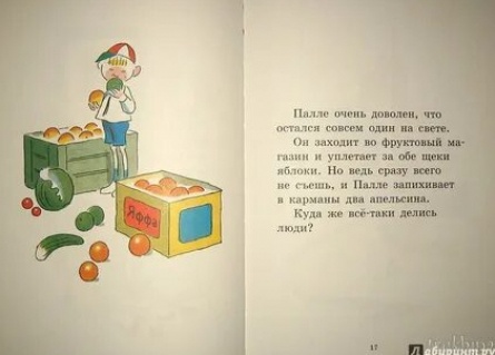 Палле один на свете кадры