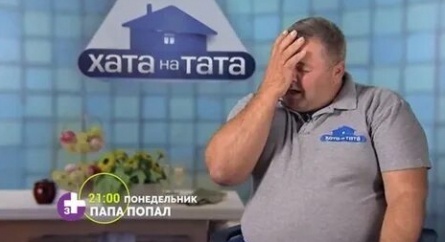 Папа попал кадры Папа попал кадры