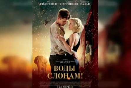 Паттинсона в объятиях слонихи увидят на неделю позже кадры