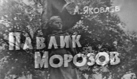 Павлик Морозов кадры Павлик Морозов кадры