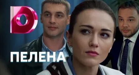 Пелена кадры Пелена кадры