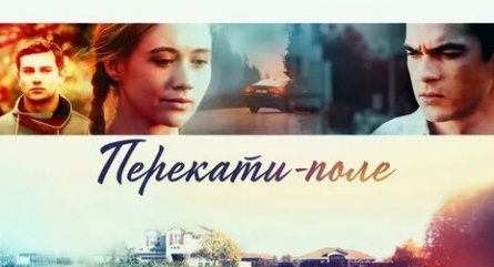 Перекати-поле кадры