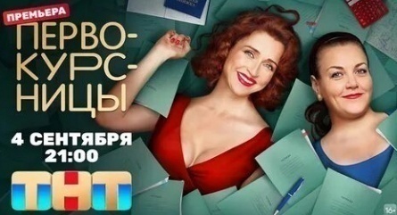 Первокурсницы кадры Первокурсницы кадры