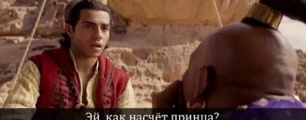 Первый герой при дворе Аладдина кадры