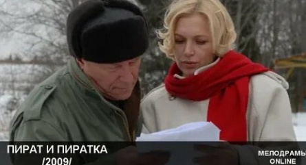 Пират и пиратка кадры