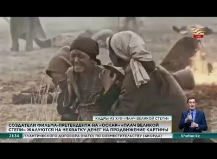 Плач великой степи кадры Плач великой степи кадры