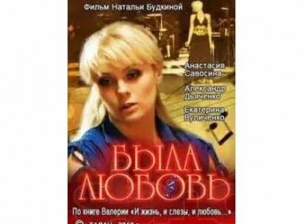 По мотивам книги Валерии снят фильм 