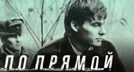 По прямой кадры По прямой кадры