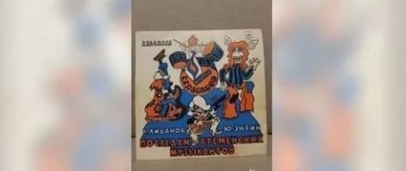 По следам бременских музыкантов кадры По следам бременских музыкантов кадры