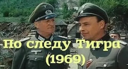 По следу тигра кадры По следу тигра кадры