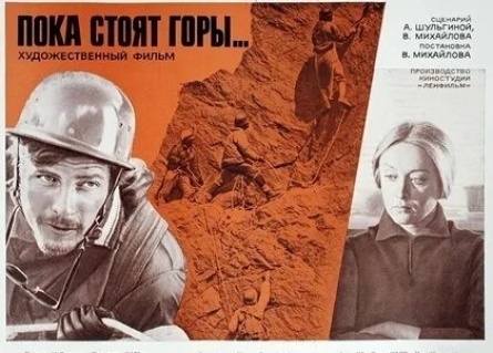 Пока стоят горы... кадры Пока стоят горы... кадры