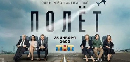 Полет кадры Полет кадры