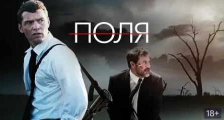 Поля кадры Поля кадры