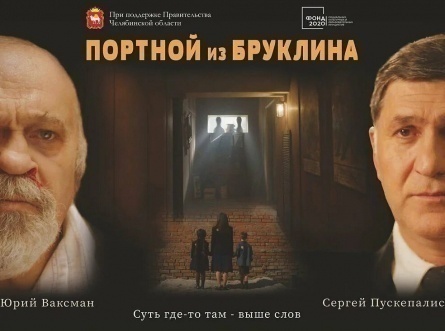 Портной из Бруклина кадры Портной из Бруклина кадры