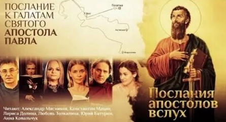 Послания святых апостолов вслух кадры