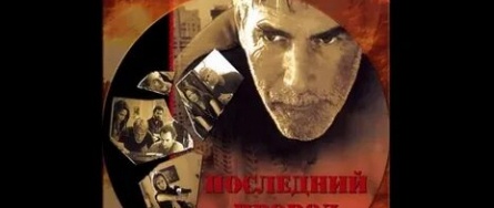 Последний провод кадры Последний провод кадры