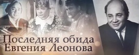 Последняя обида Евгения Леонова кадры Последняя обида Евгения Леонова кадры